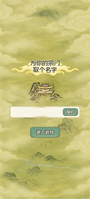 修仙大陆模拟器(图1)