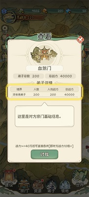 修仙大陆模拟器(图4)