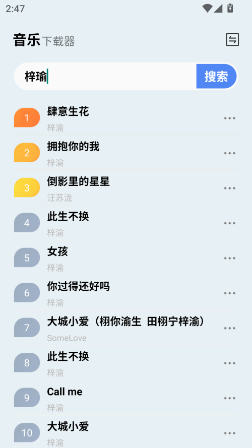 蓝莓音乐 app官方最新版(图2)