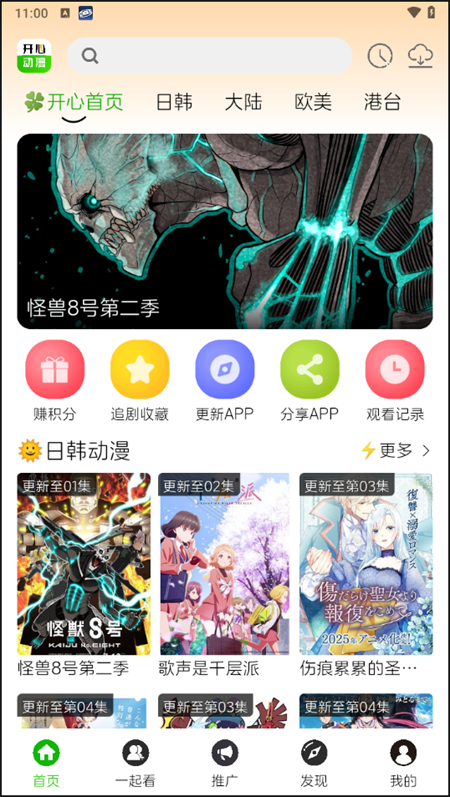 开心动漫 app官方最新版(图1)