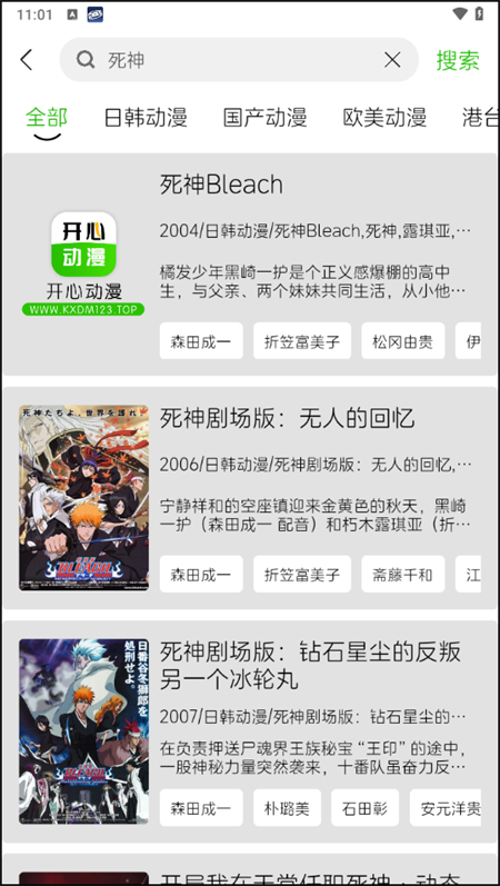 开心动漫 app官方最新版(图3)