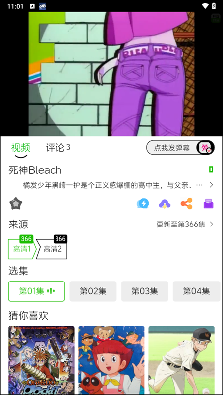 开心动漫 app官方最新版(图4)