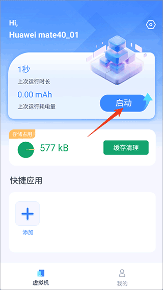 密盒虚拟机 官网版(图1)