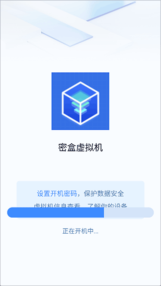 密盒虚拟机 官网版(图2)