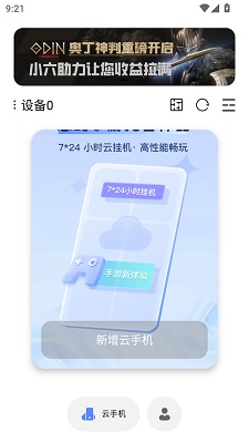 小六云手机 官网入口(图2)