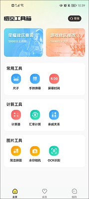 悟空工具箱 2025最新版(图1)