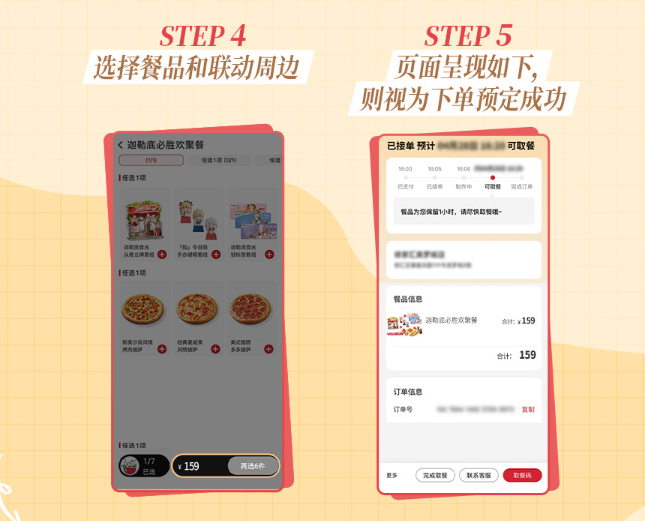FGO联动必胜客套餐怎么预约购买 FGO联动必胜客套餐预约购买方法(图6)