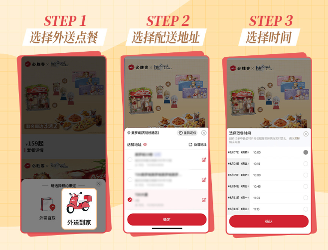 FGO联动必胜客套餐怎么预约购买 FGO联动必胜客套餐预约购买方法(图5)