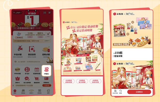 FGO联动必胜客套餐怎么预约购买 FGO联动必胜客套餐预约购买方法(图2)