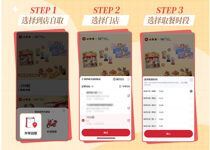 FGO联动必胜客套餐怎么预约购买 FGO联动必胜客套餐预约购买方法(图3)