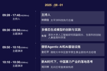 2025 ChinaJoy AIGC大会全嘉宾议程发布