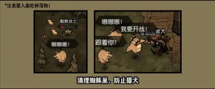 饥困荒野猪人使用手册(图5)