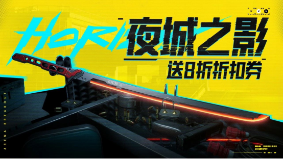 暗区突围x赛博朋克2077 今日上线！联动福利汇总！