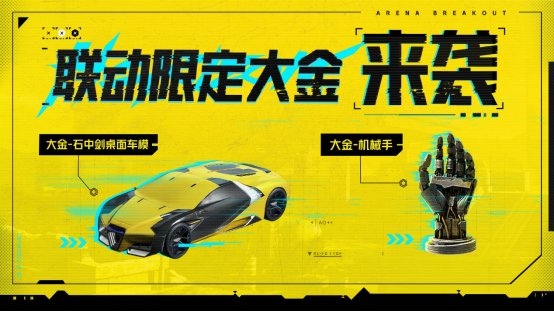 暗区突围x赛博朋克2077 今日上线！联动福利汇总！