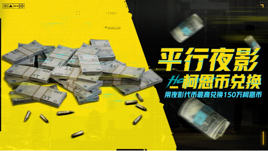 暗区突围x赛博朋克2077 今日上线！联动福利汇总！