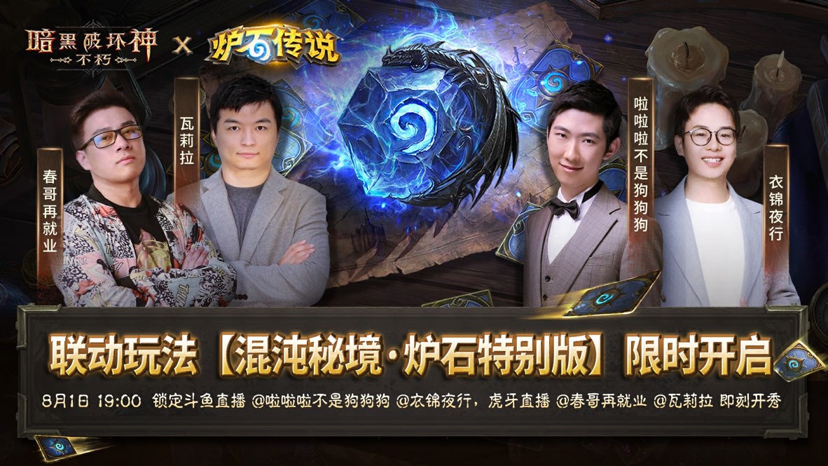 《暗黑破坏神：不朽》×《炉石传说》联动今日上线！