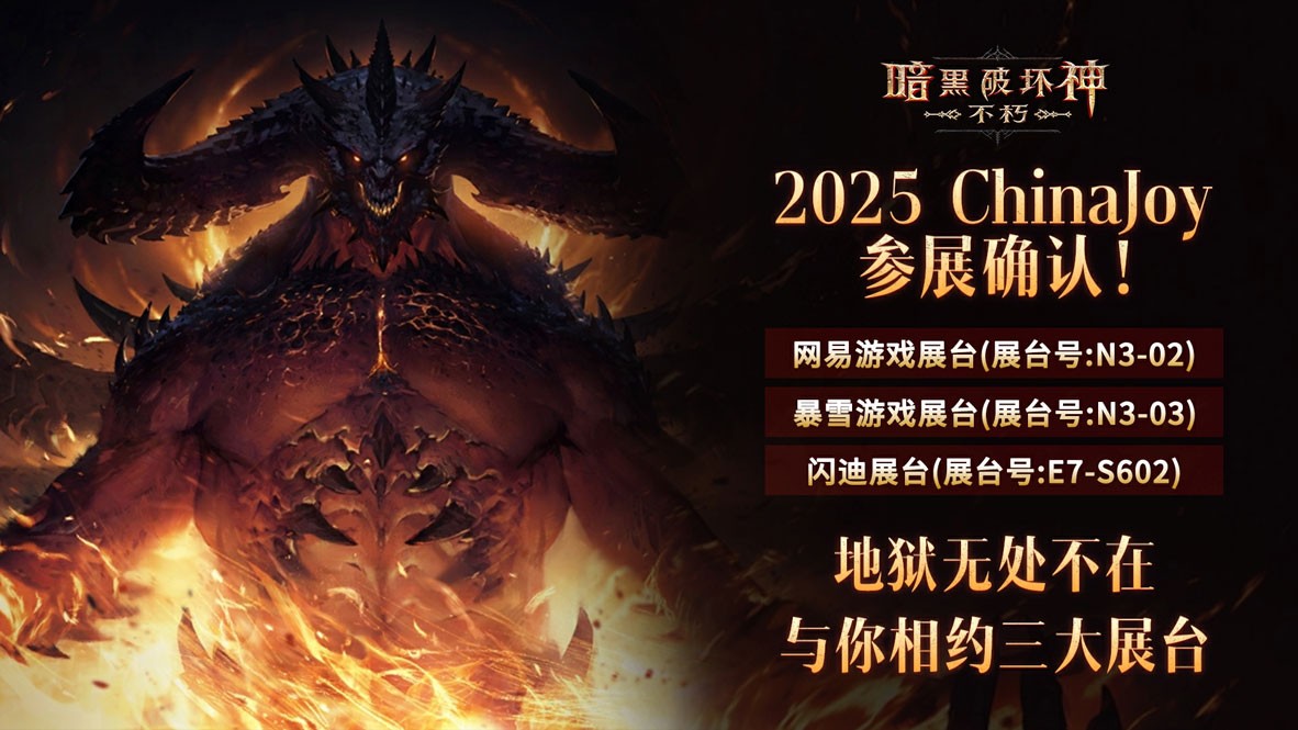 《暗黑破坏神：不朽》×《炉石传说》联动今日上线！