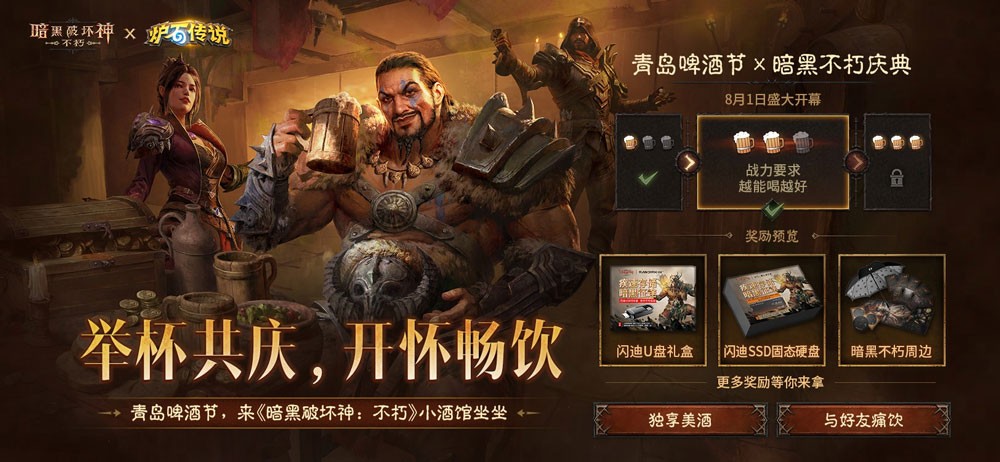 《暗黑破坏神：不朽》×《炉石传说》联动今日上线！