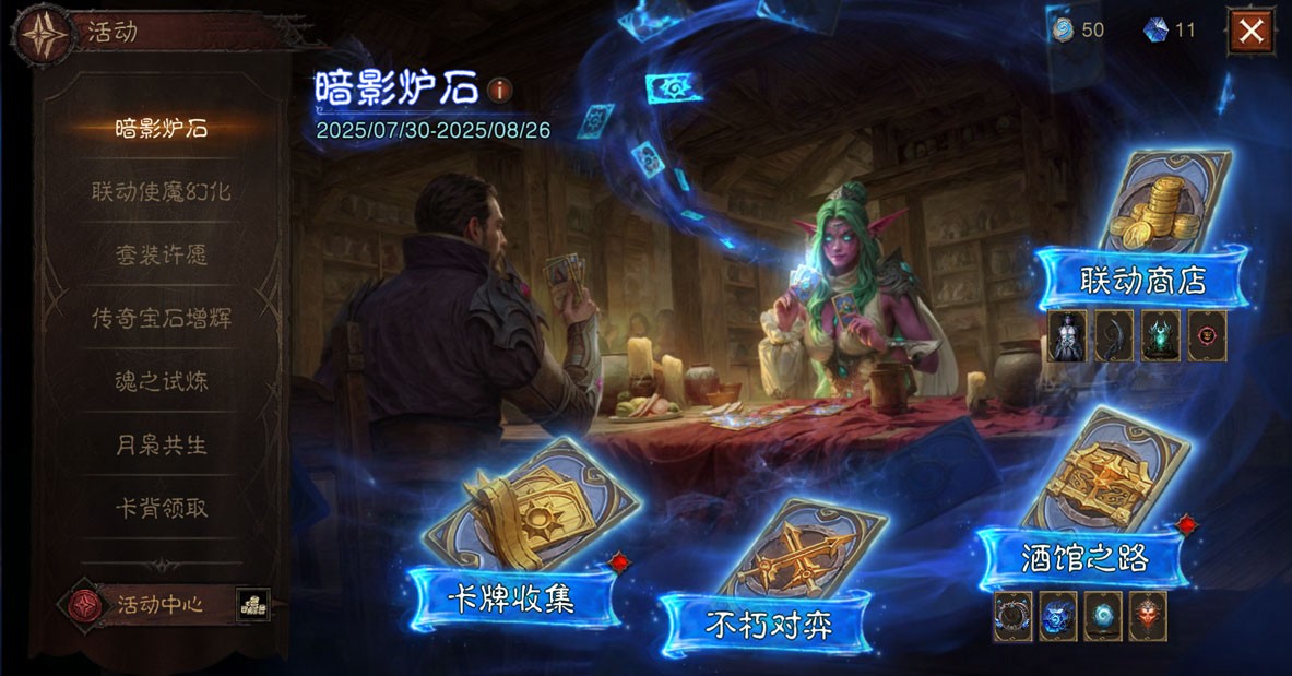 《暗黑破坏神：不朽》×《炉石传说》联动今日上线！