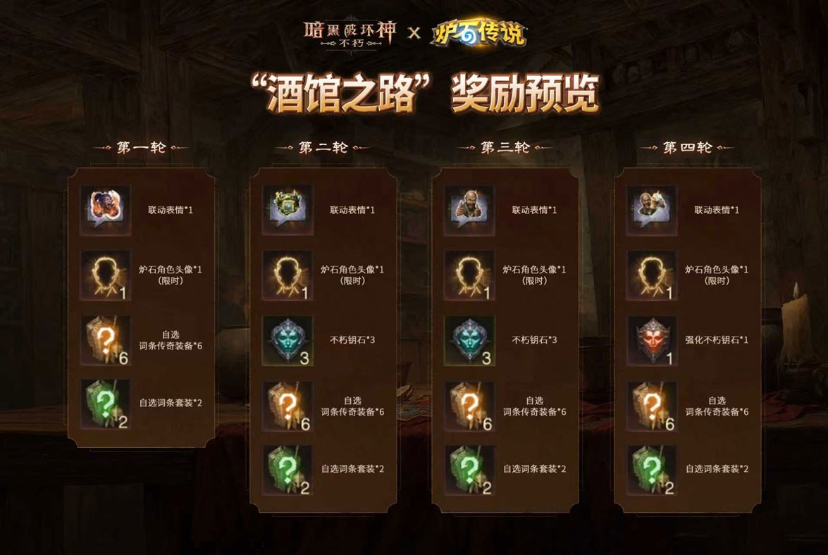 《暗黑破坏神：不朽》×《炉石传说》联动今日上线！