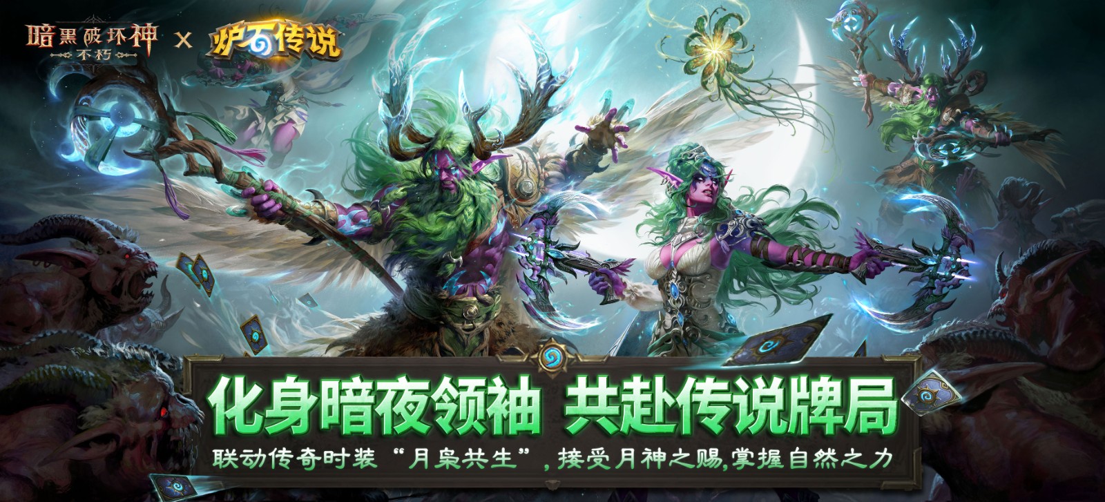 《暗黑破坏神：不朽》×《炉石传说》联动今日上线！