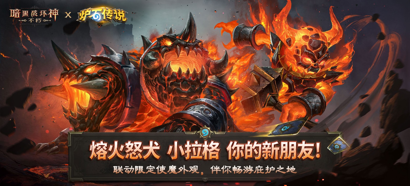 《暗黑破坏神：不朽》×《炉石传说》联动今日上线！