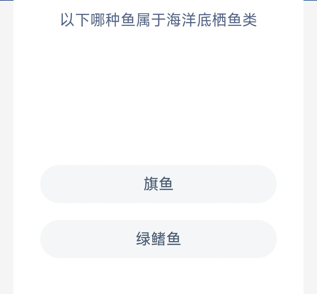 以下哪种鱼属于海洋底栖鱼类(图1)