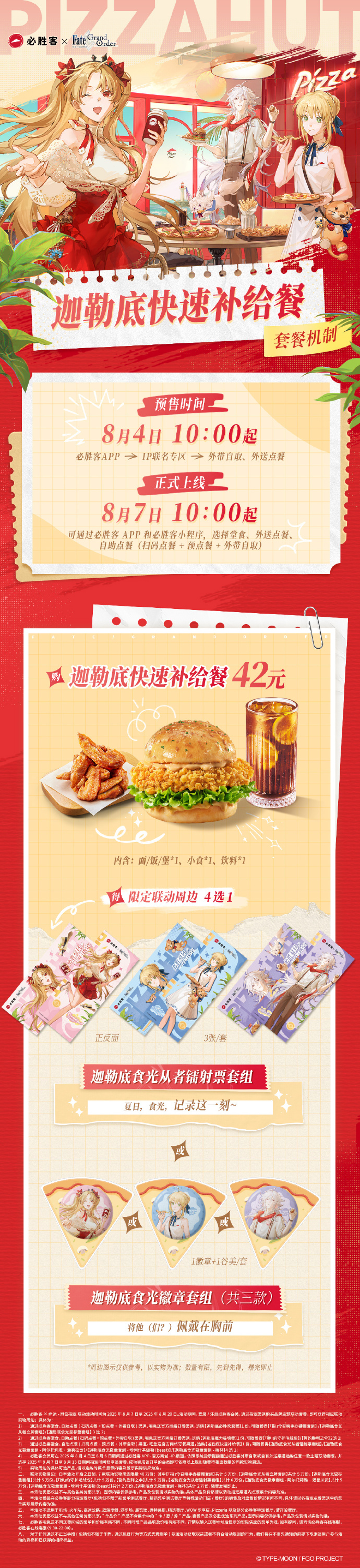 FGO联动必胜客有哪些套餐 FGO联动必胜客套餐周边一览(图4)