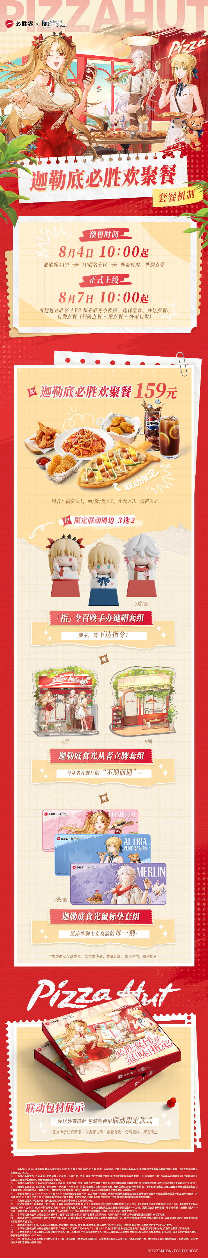 FGO联动必胜客有哪些套餐 FGO联动必胜客套餐周边一览(图2)