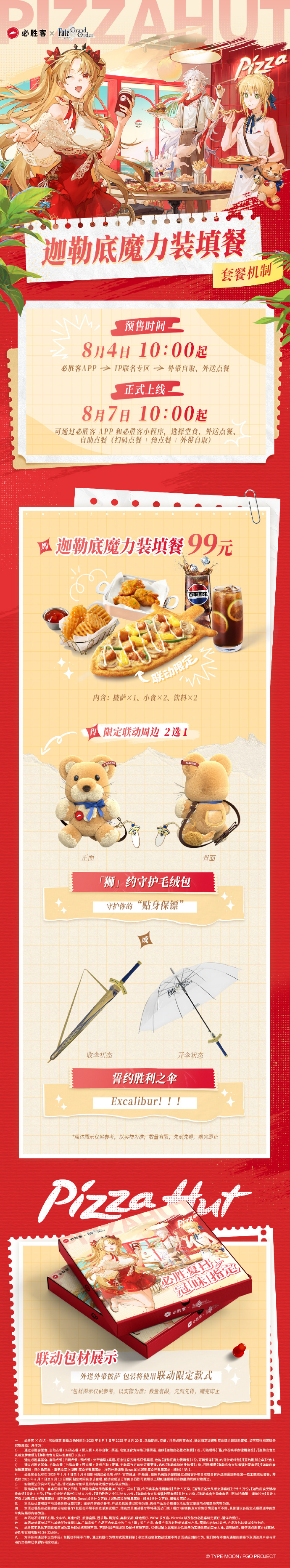 FGO联动必胜客有哪些套餐 FGO联动必胜客套餐周边一览(图3)