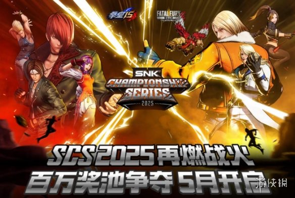 2025 SCS上海ChinaJoy分站赛盛大开启，全球高手决战巅峰之路(图2)