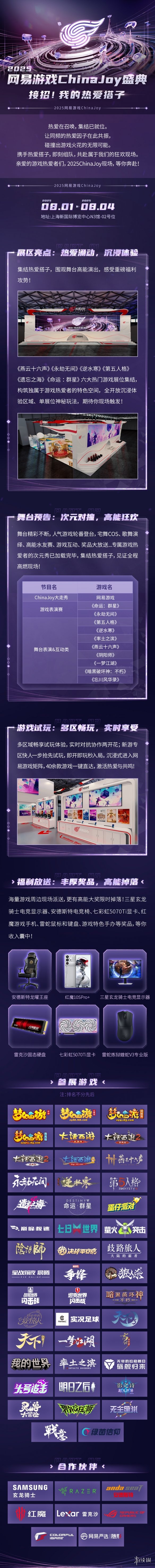 接招！我的热爱搭子！2025网易游戏ChinaJoy盛典即将开启！(图1)