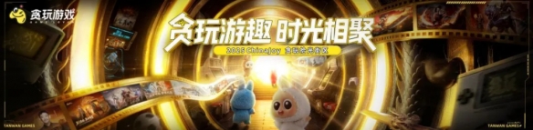 2025 ChinaJoy开幕在即，贪玩“拾光街区”以品牌力量赋能游戏IP价值(图1)