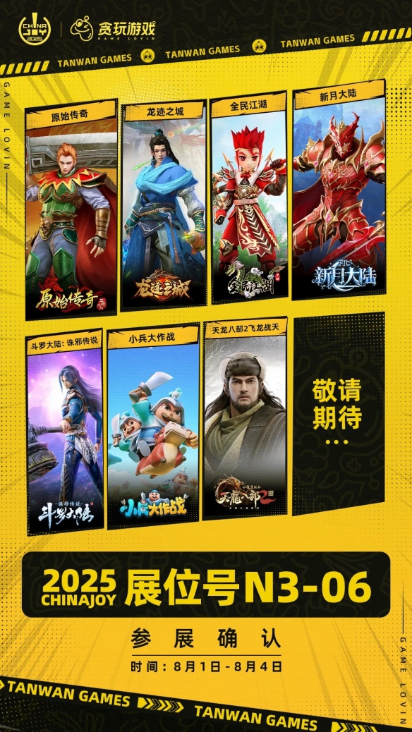 2025 ChinaJoy开幕在即，贪玩“拾光街区”以品牌力量赋能游戏IP价值(图4)