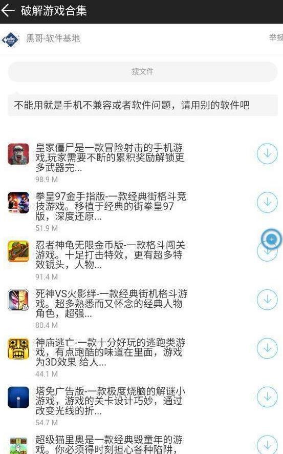 黑哥软件库