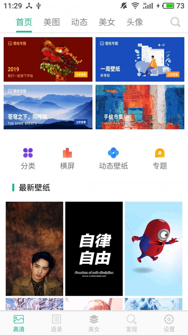 
图片大全app