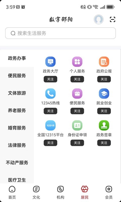 
数字邵阳app