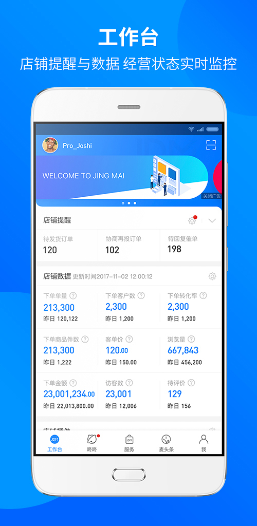 
京东京麦商家版