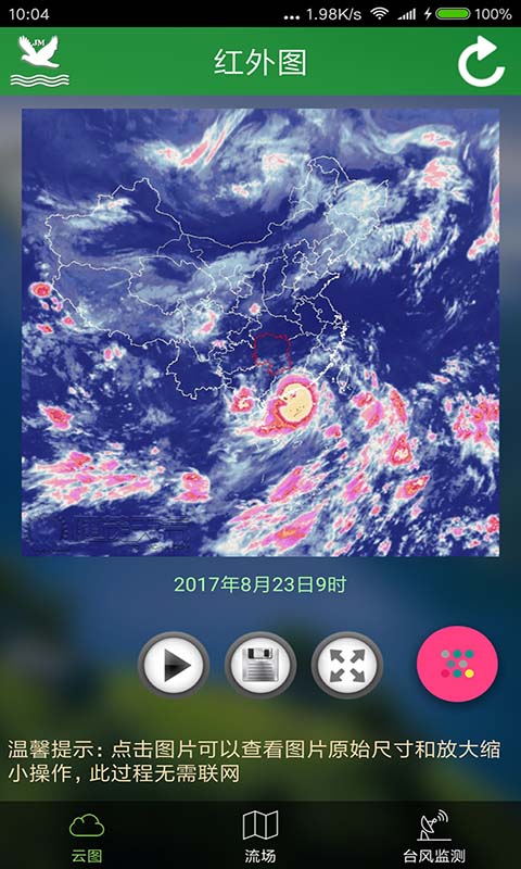 
卫星云图天气预报app