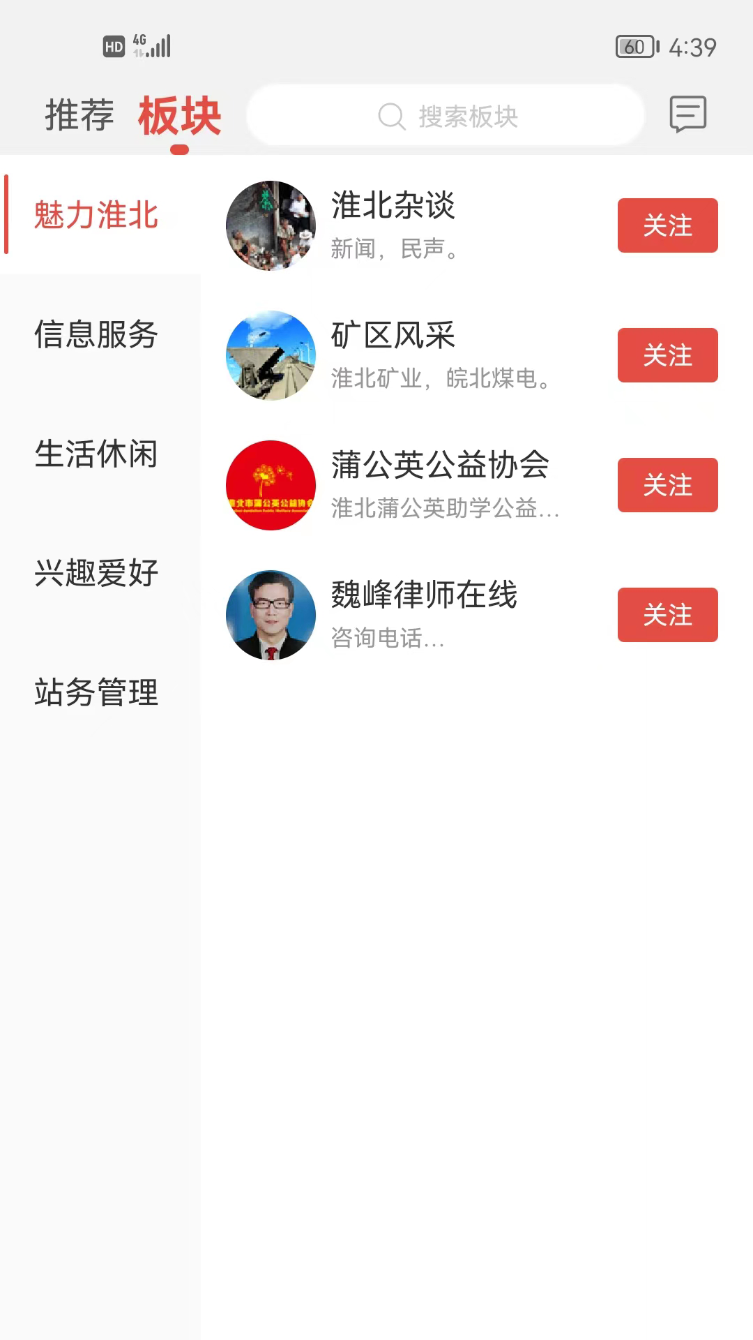 
淮北论坛app