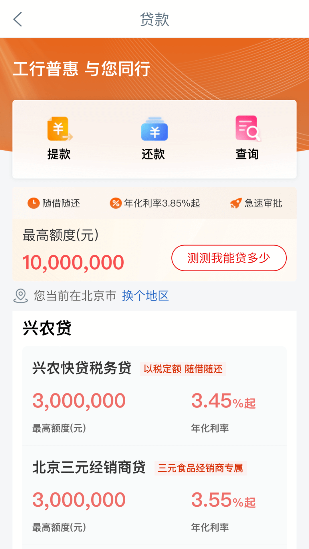 
工银兴农通app