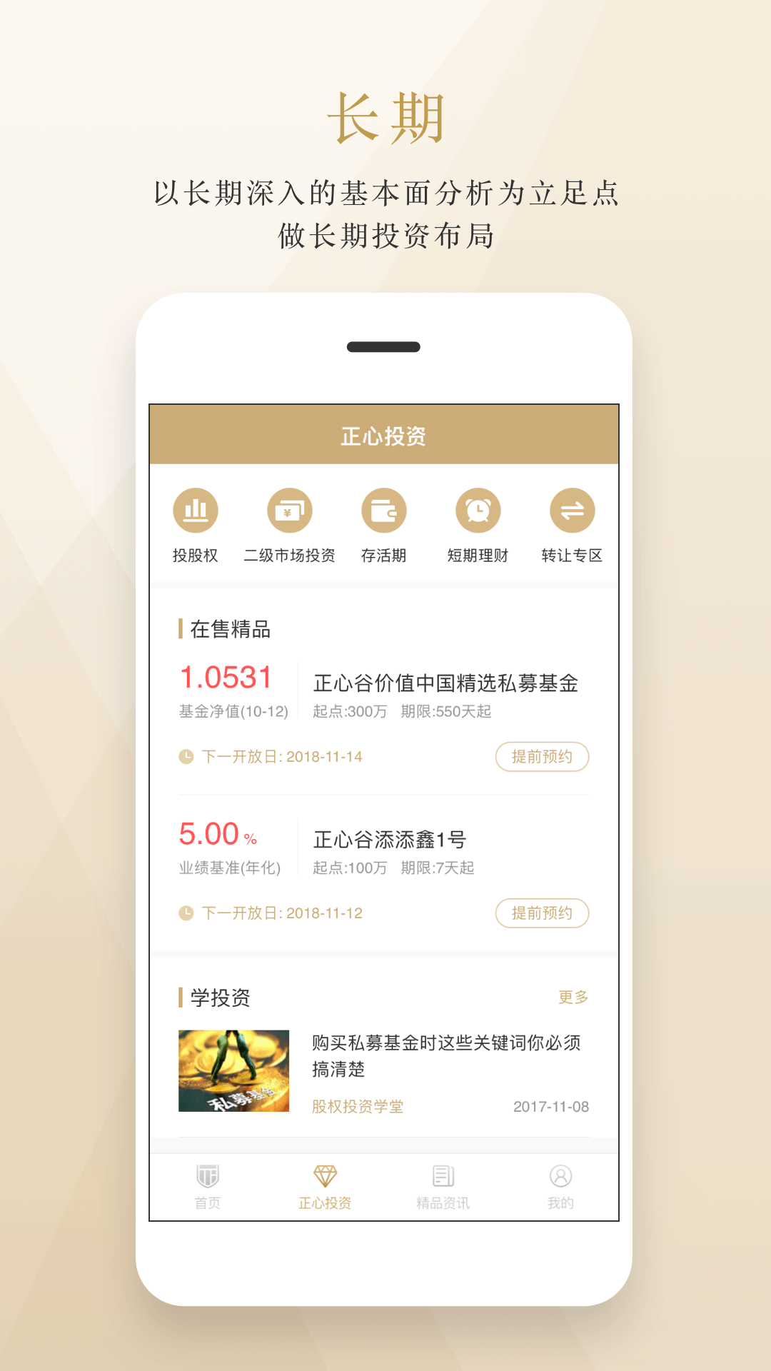 
正心谷资本app