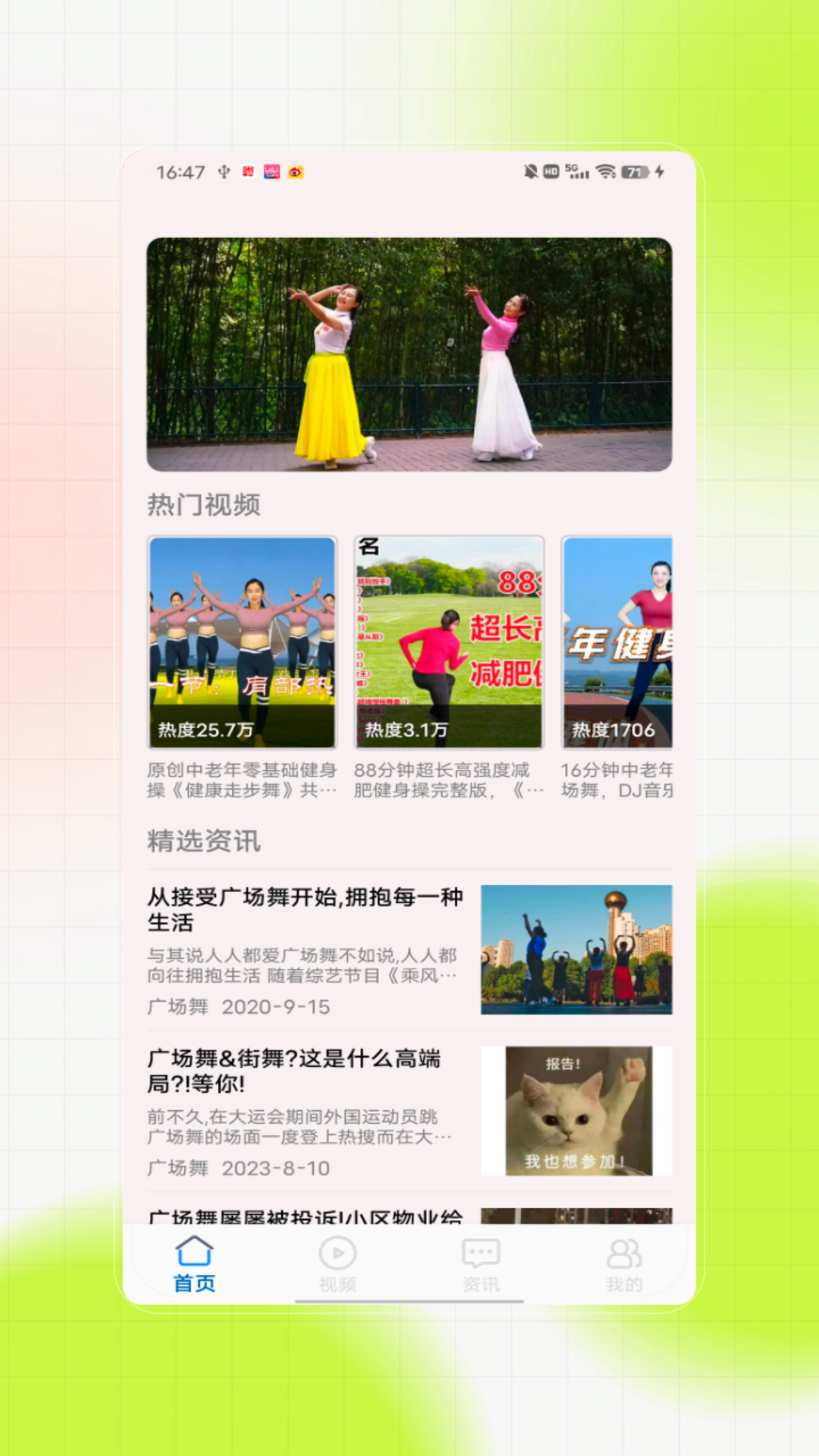 
广场舞大全助手