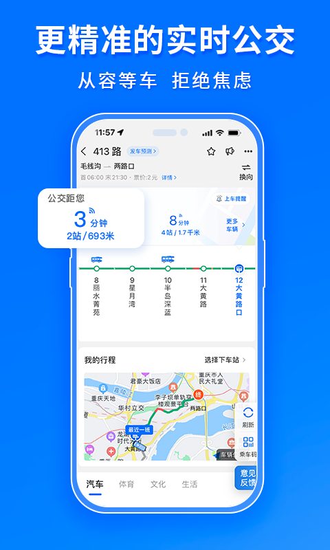 
车来了app