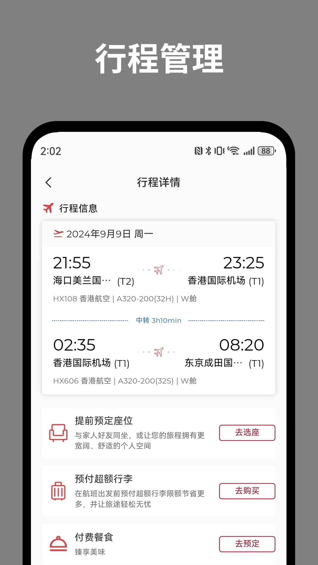 
香港航空app