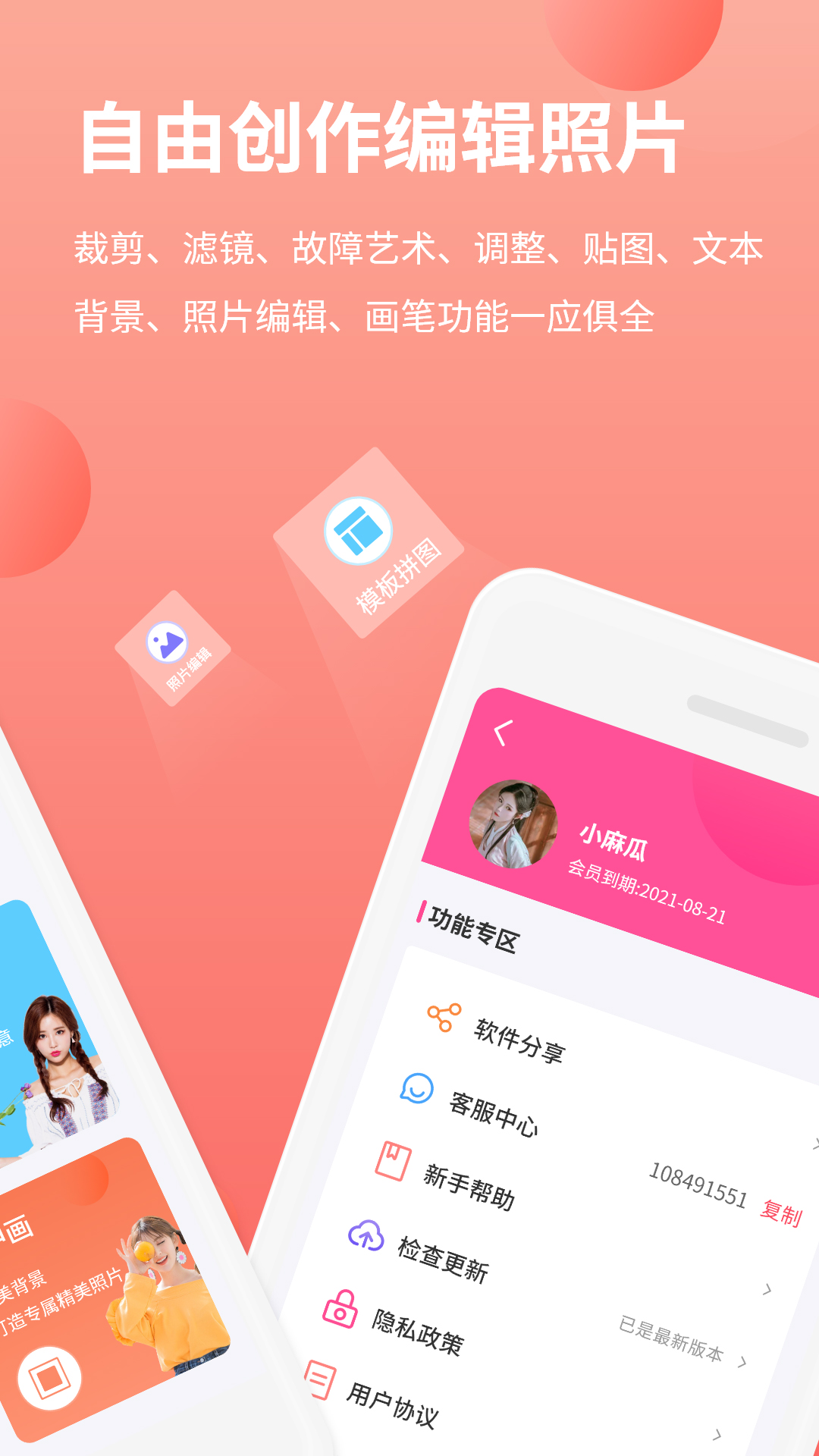 
拼图抠图王