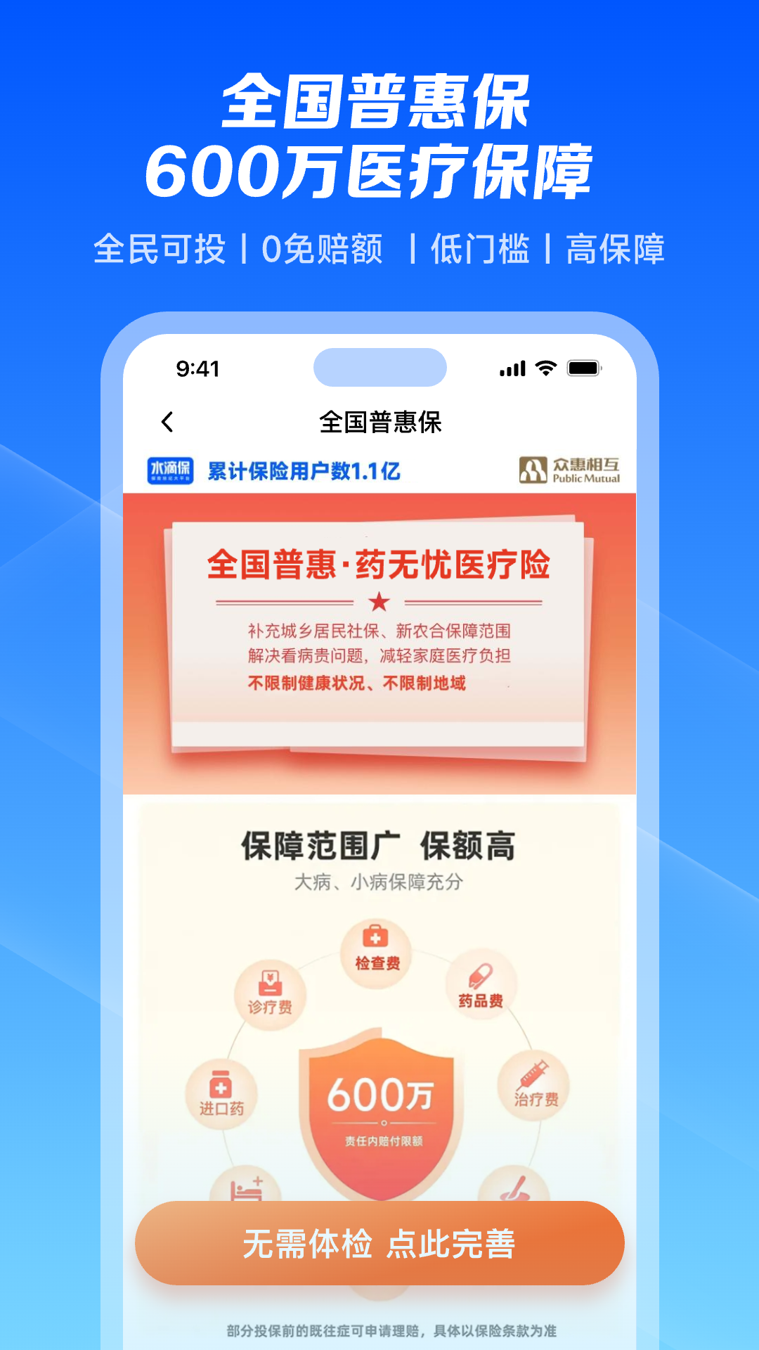 
水滴保app