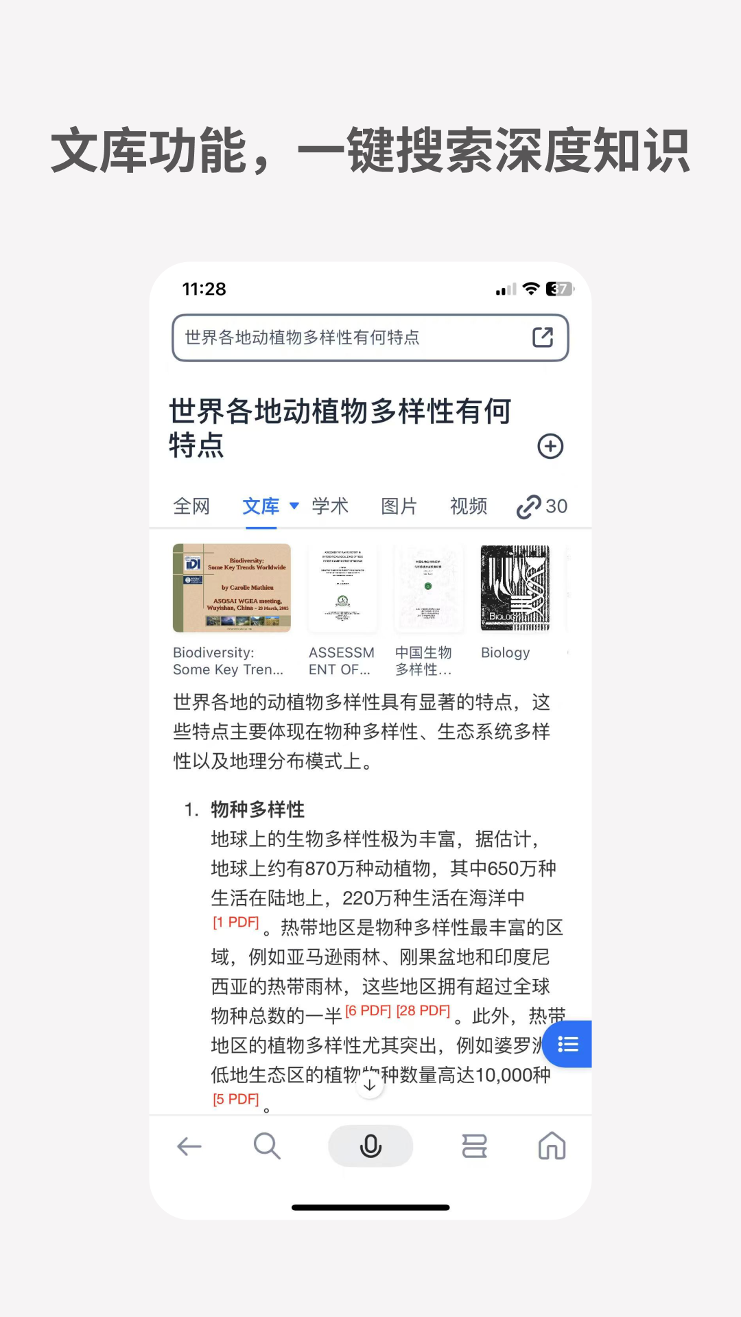 
秘塔AI搜索