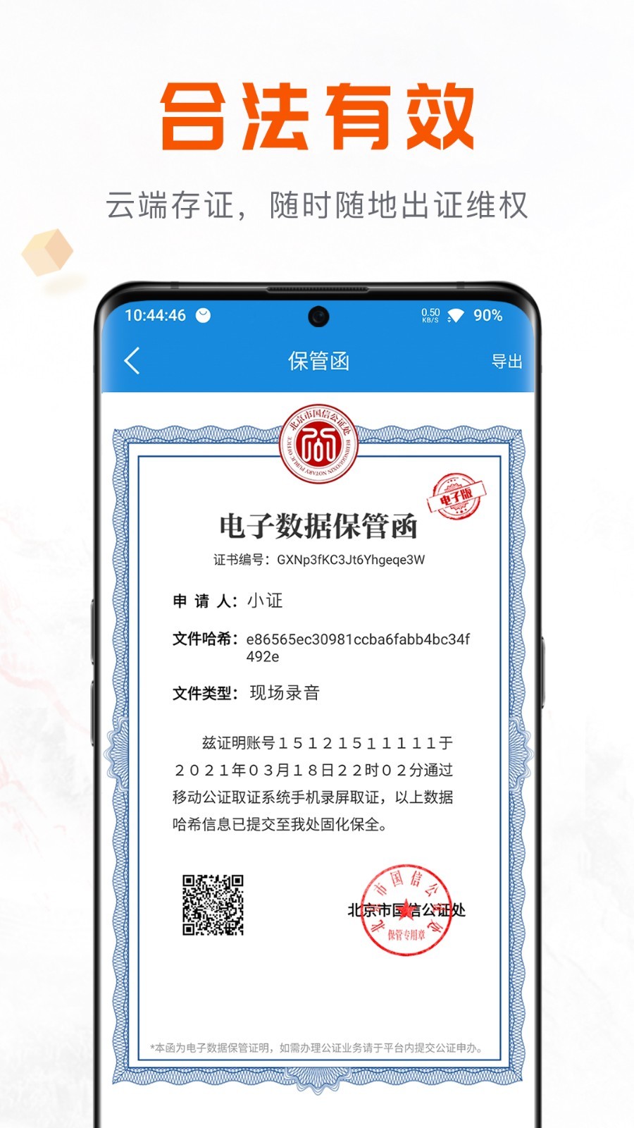 
移动公证app