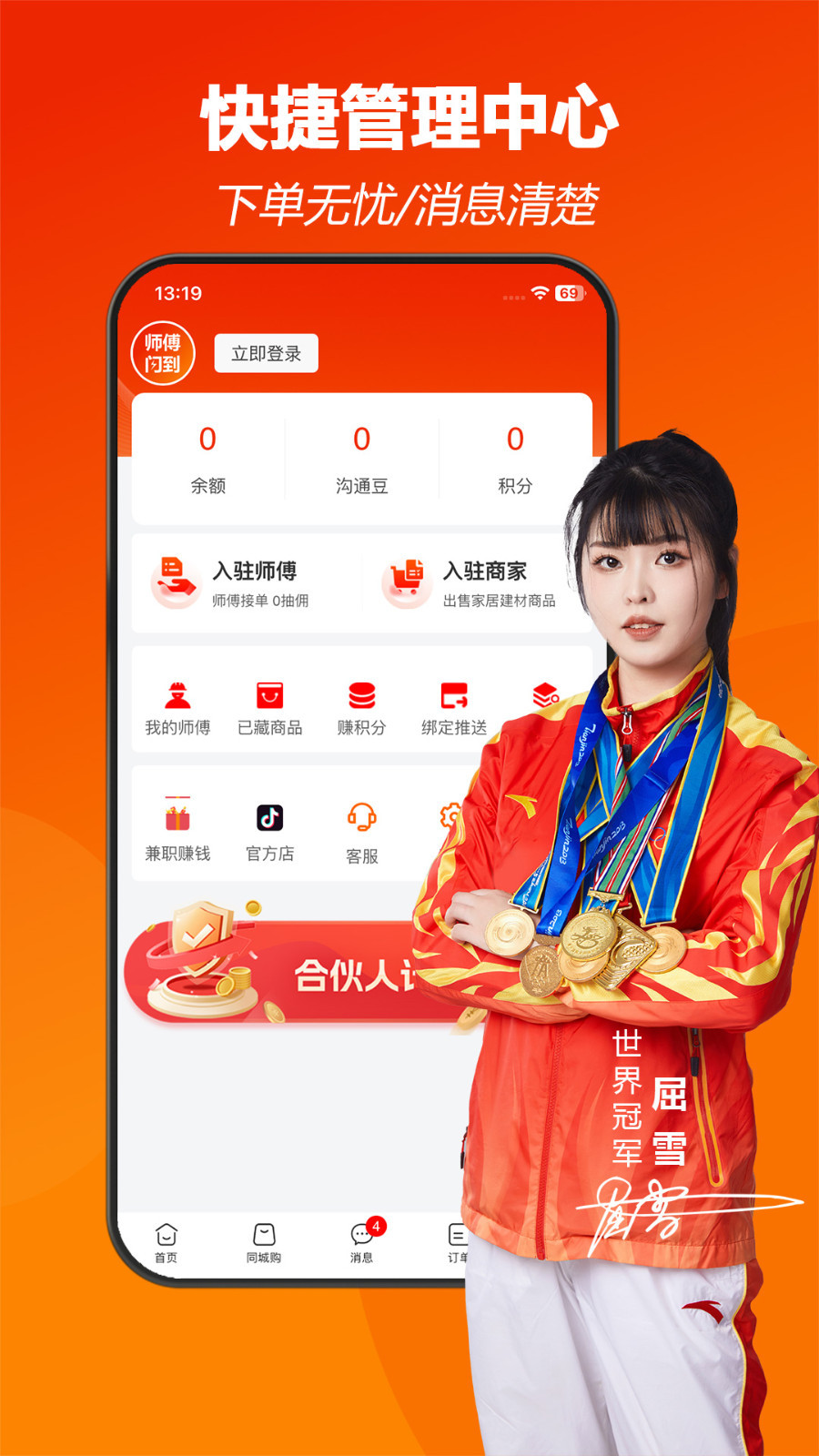 师傅闪到app